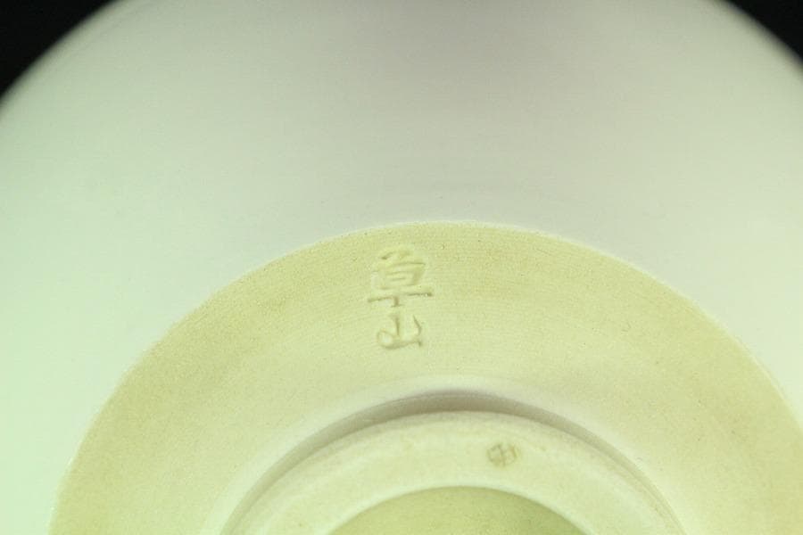 茶道具 白磁天目茶碗 草山 在銘 美品(K-A992)