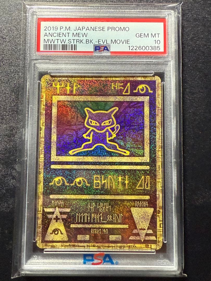 PSA10 古代ミュウ 2019 ポケモンカード プロモ ミュウツーの逆襲 映画