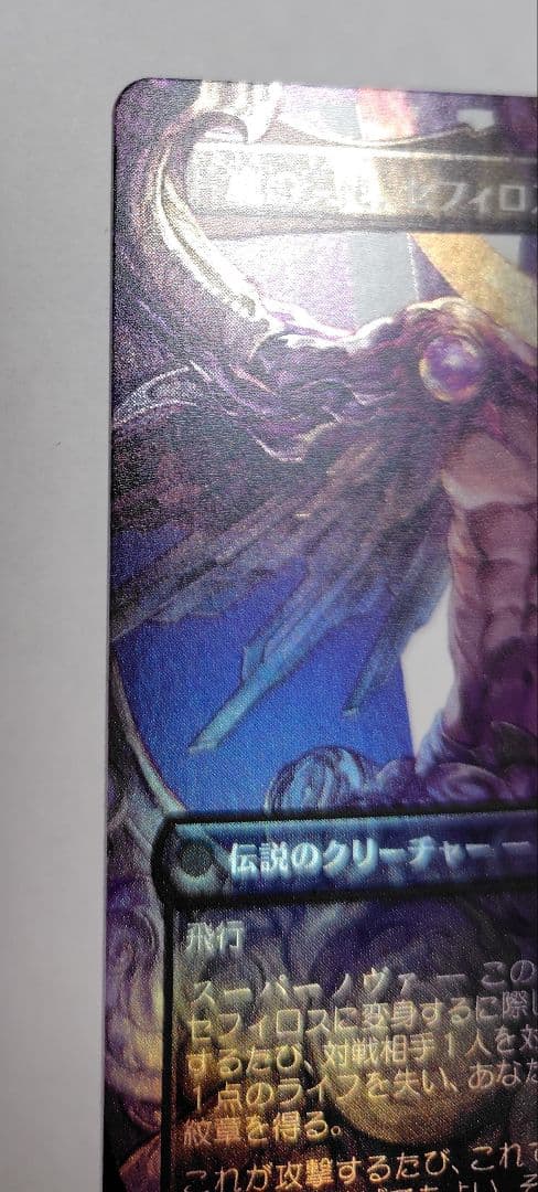 プ*ル様 威名のソルジャー、セフィロス　foil