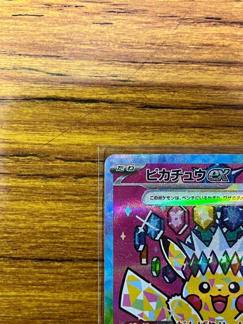 ピカチュウex sar ドリームex