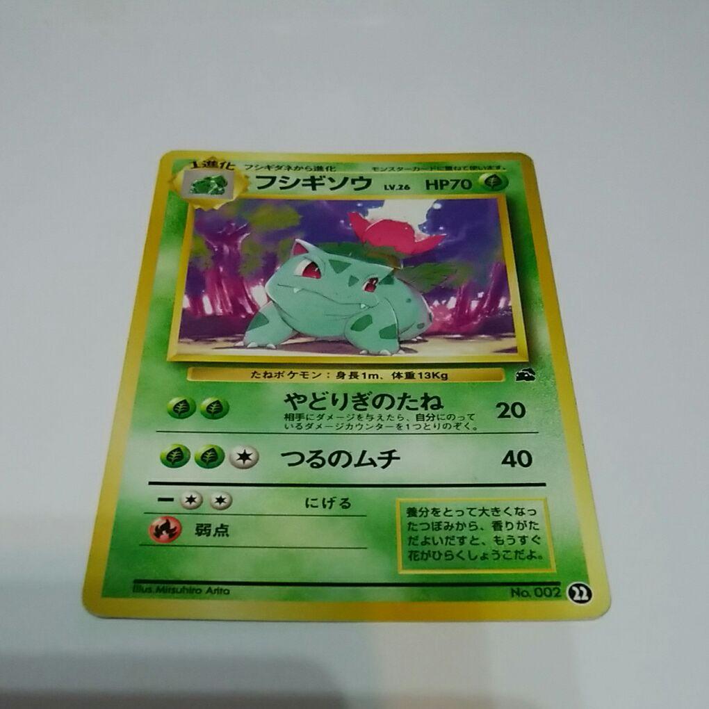 【3枚セット】ポケカ フシギソウ