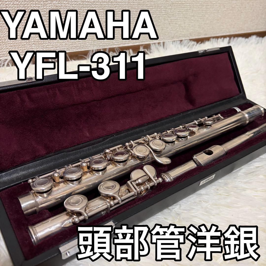 【メンテ済】 YAMAHA ヤマハ YFL-311 フルート　頭部管洋銀製