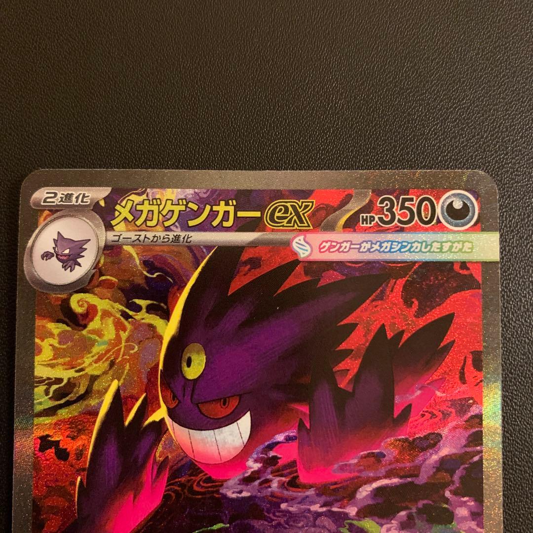 メガゲンガーex SAR 240/193 MEGAドリームex