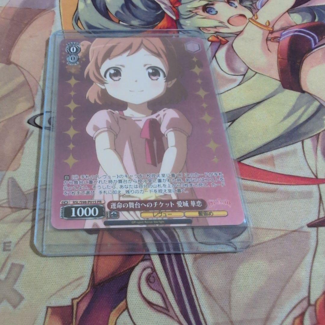 【匿名配送】ヴァイス 運命の舞台へのチケット 愛城華恋 箔押し