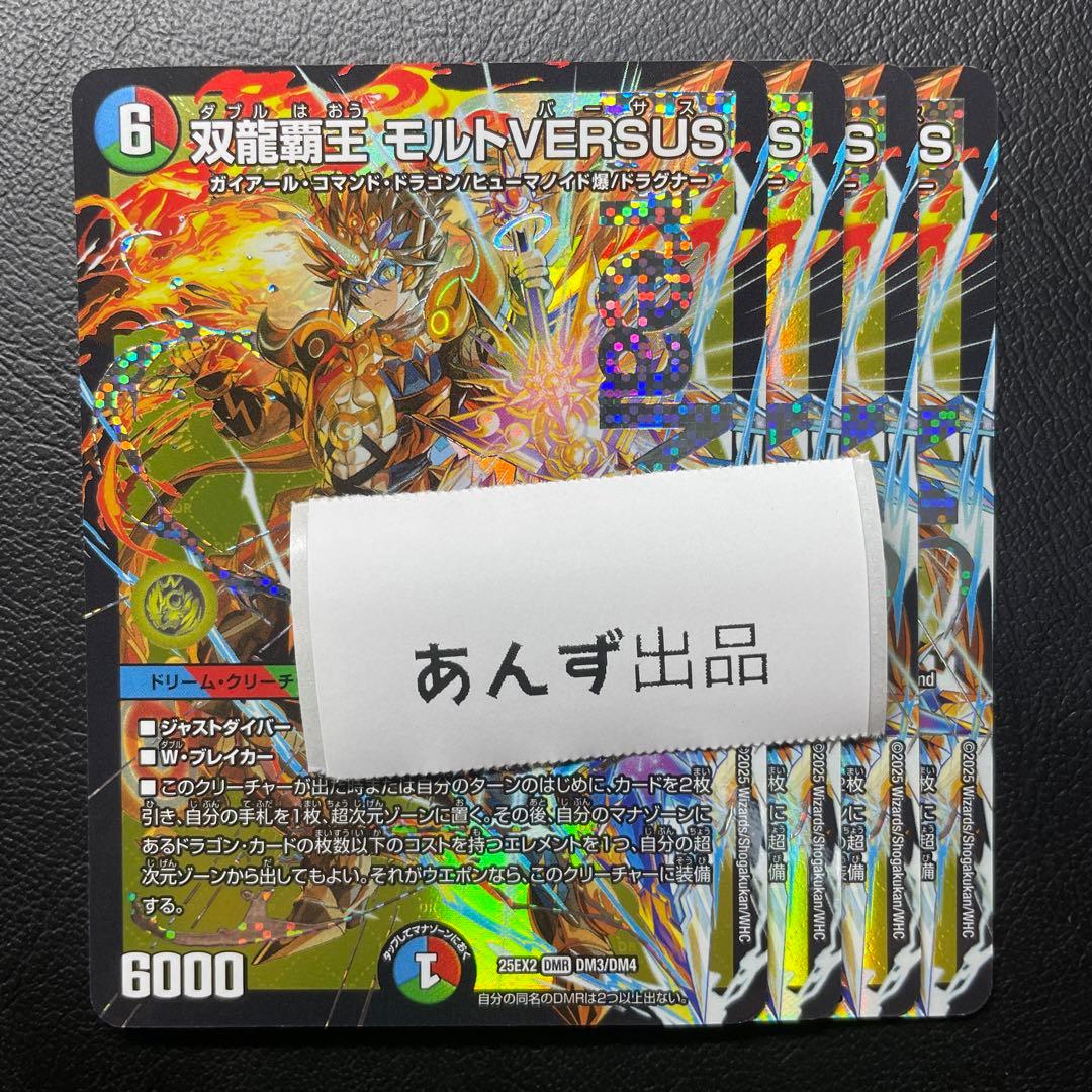 デュエキング　 デュエキング　双龍覇王 モルトVERSUS 4枚　③
