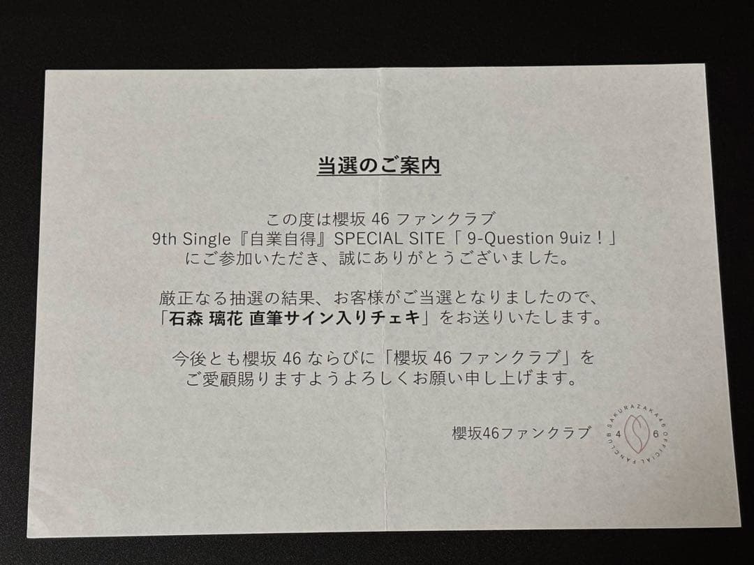 櫻坂46 【石森璃花】　サイン入りチェキ