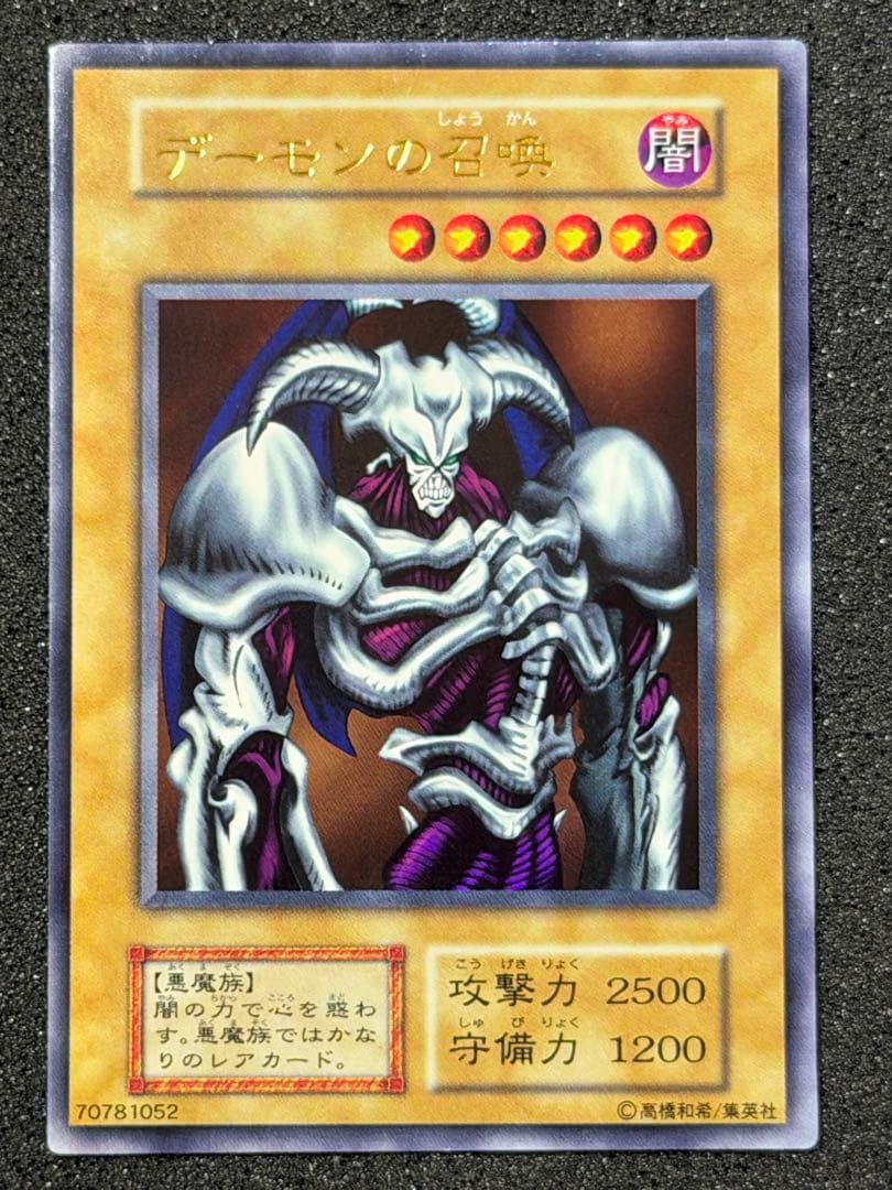 【極美品〜超極美品】遊戯王　デーモンの召喚 初期　ウルトラ