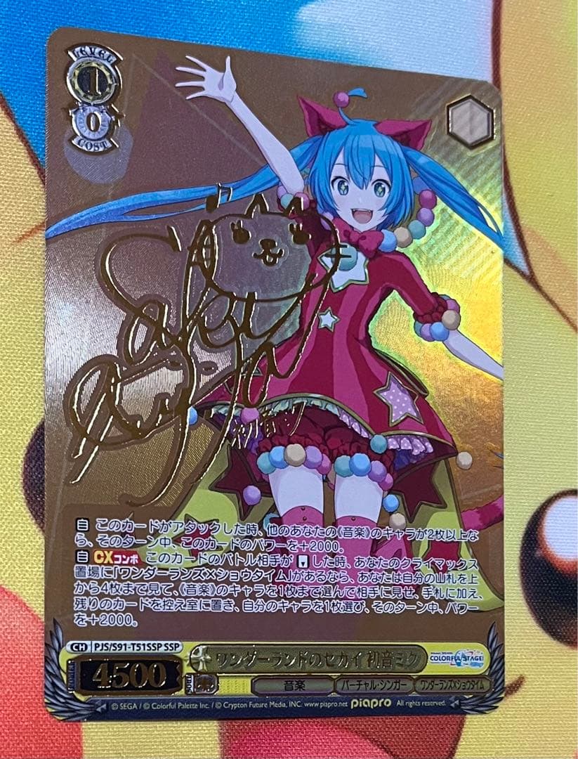ヴァイスシュヴァルツ　プロセカ　ワンダーランドのセカイ 初音ミク　SSP サイン