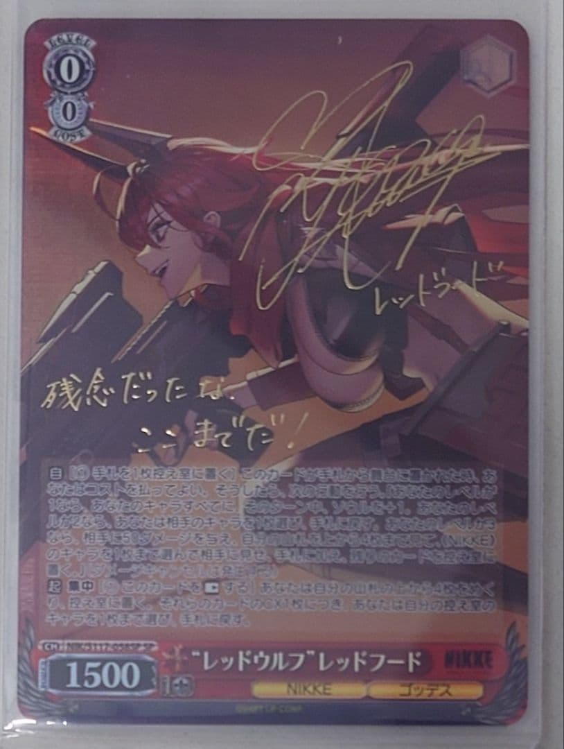「勝利の女神：NIKKE」SPカード「“レッドウルフ”レッドフード」