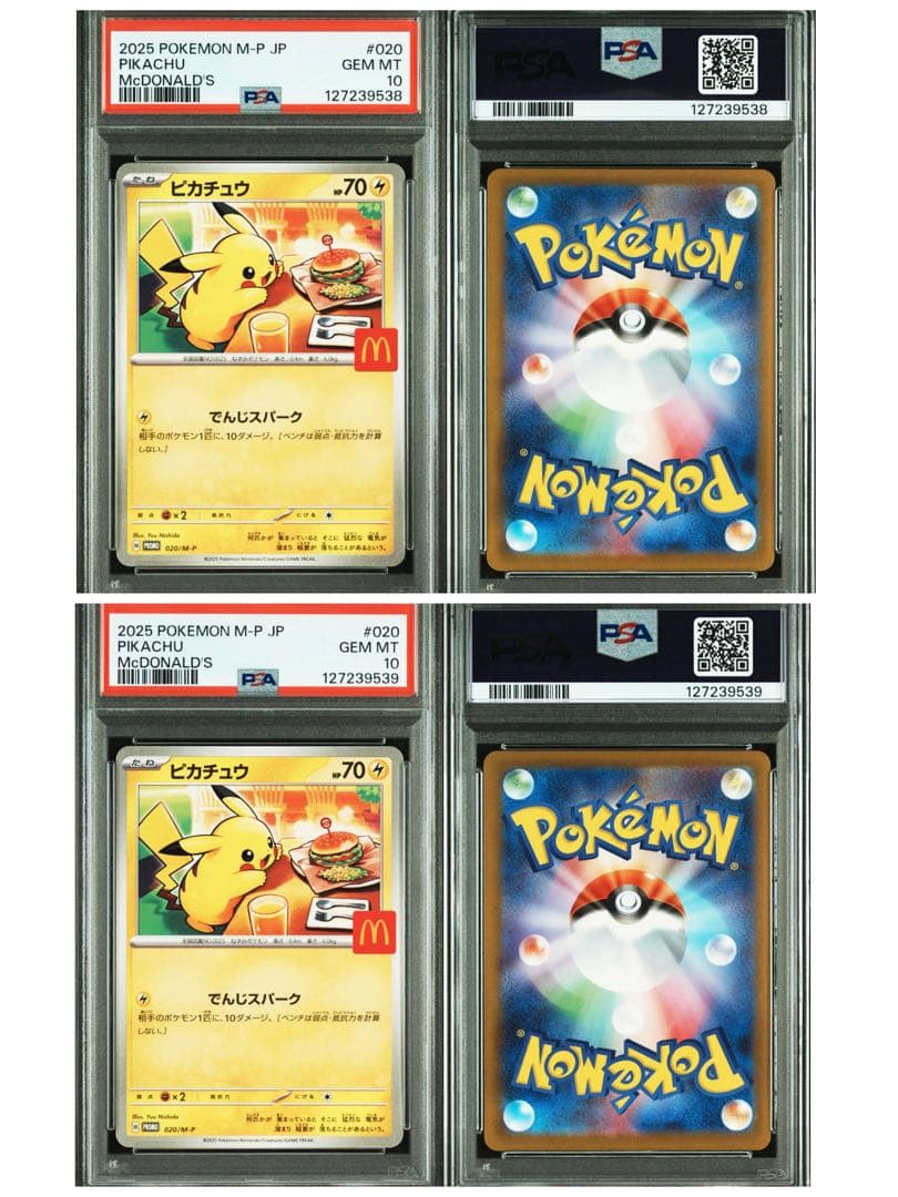2025 M-P JP マック ピカチュウ PSA 10 マクドナルド 連番