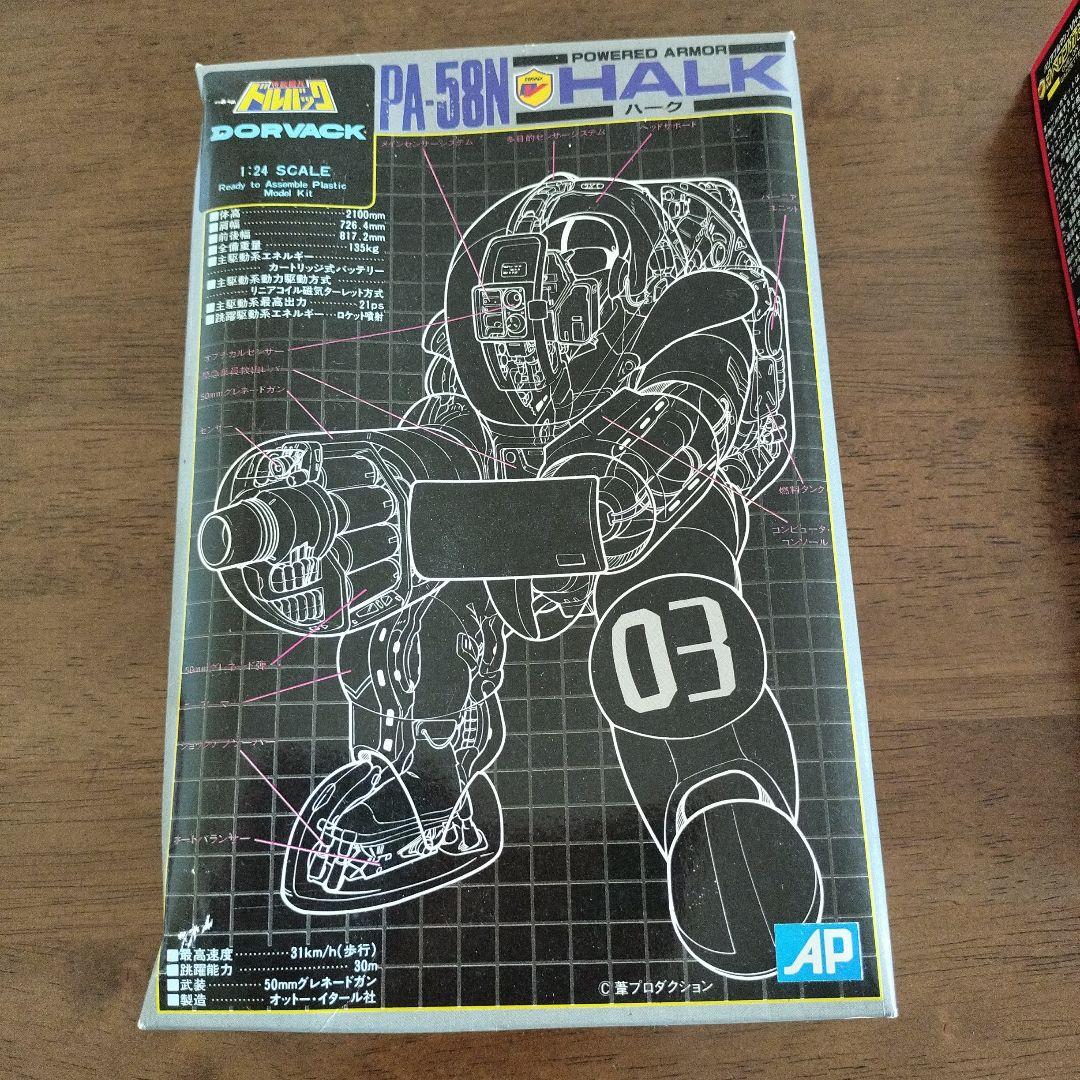 ドルバック　プラモデル　2個セット