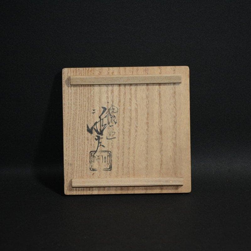 而妙斎宗匠御画賛丸香合　川端近左作　表千家　古物