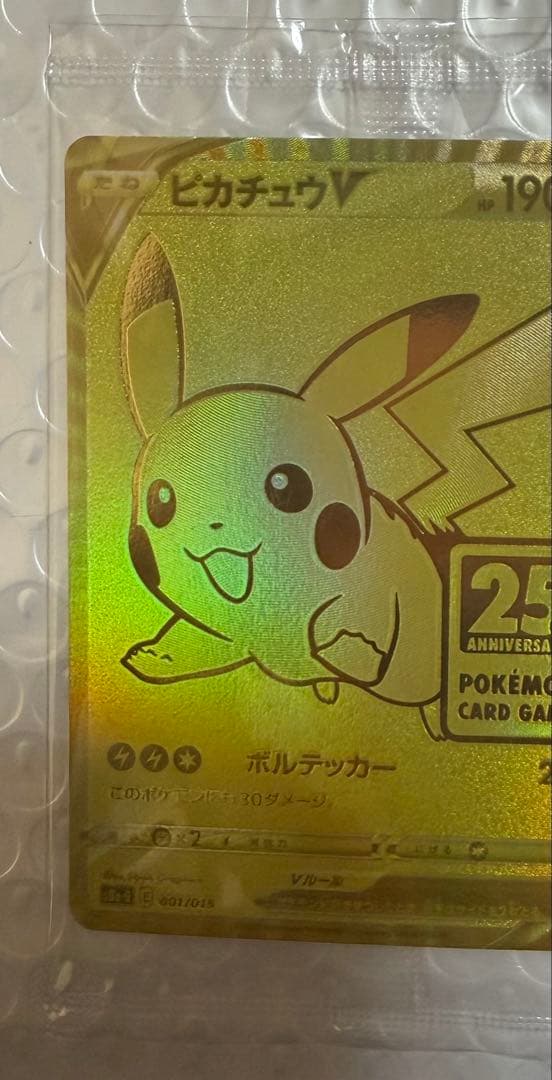 未開封 ゴールデンピカチュウ 25th アニバーサリー ゴールデンポケモン