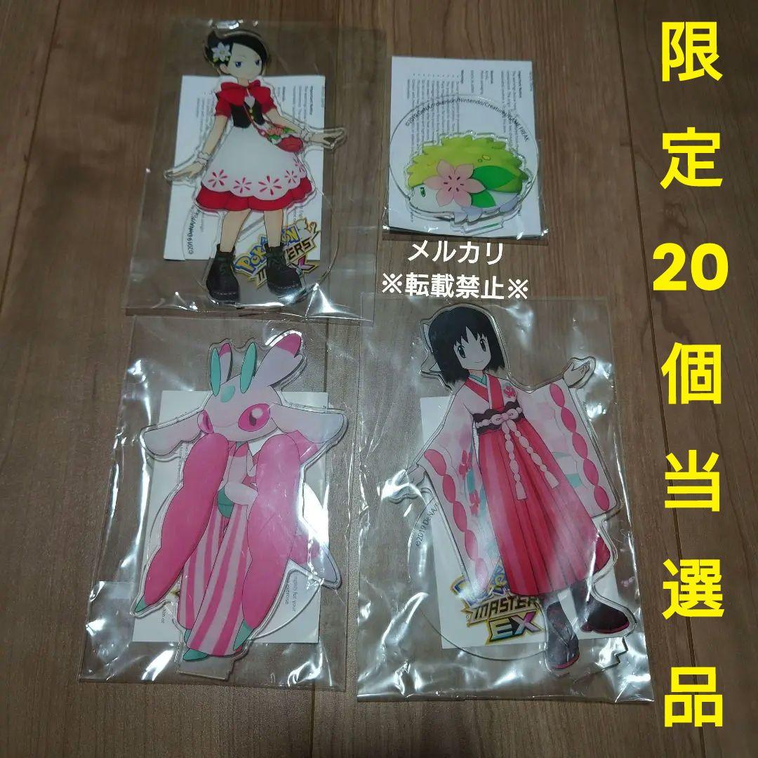 【当選品 20個限定】ポケモンマスターズEX アクリルスタンド 4個セット