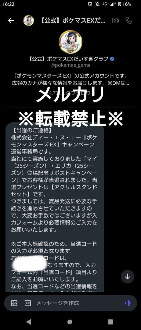【当選品 20個限定】ポケモンマスターズEX アクリルスタンド 4個セット