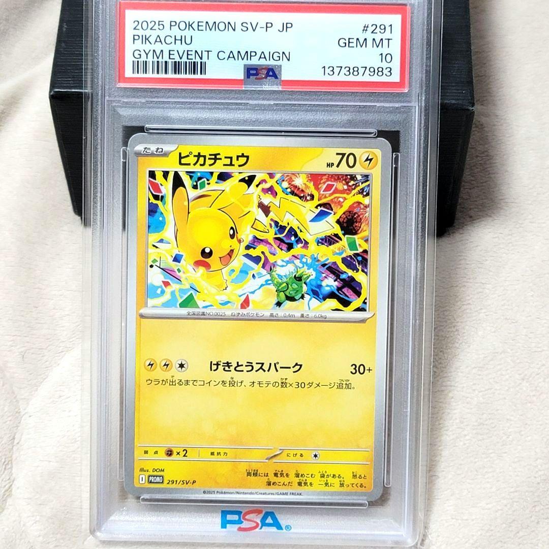 PSA10 ピカチュウ P SV-P 291 げきとうスパーク プロモ