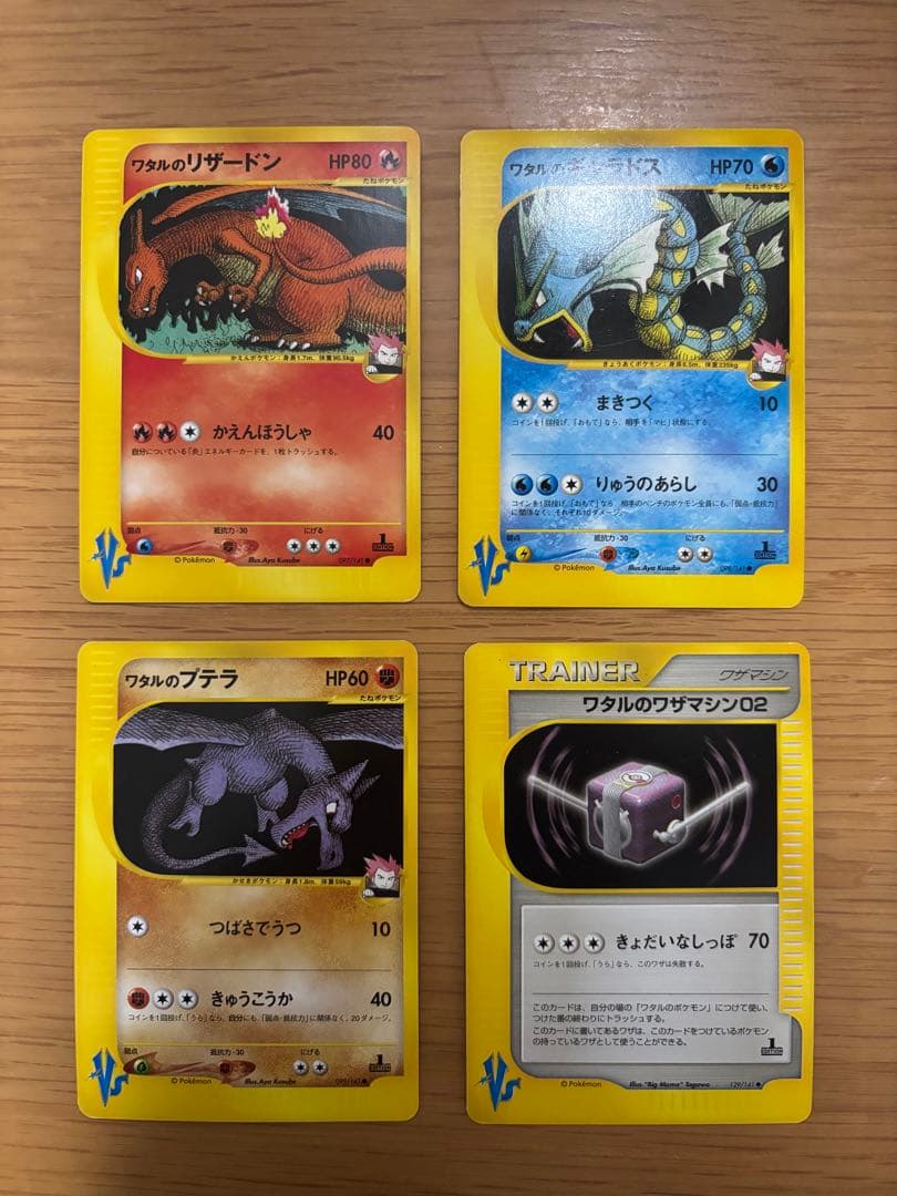ポケモンカード　VS ワタルシリーズセット売り