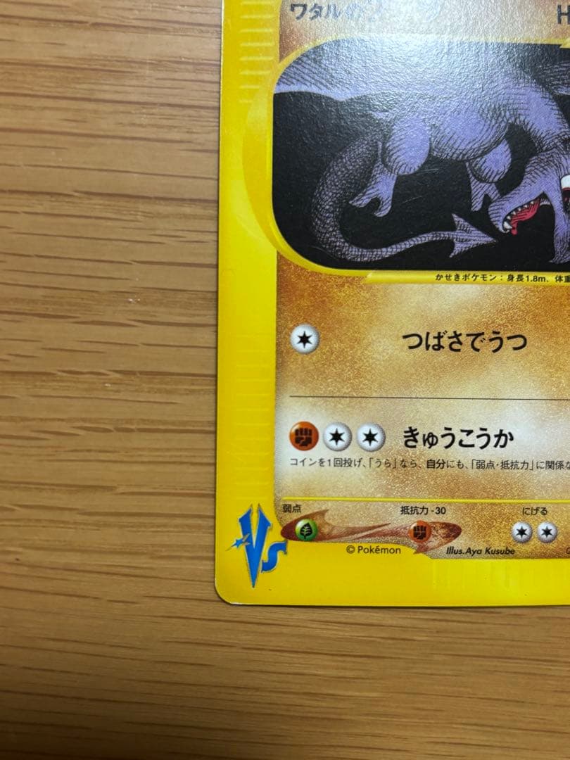 ポケモンカード　VS ワタルシリーズセット売り