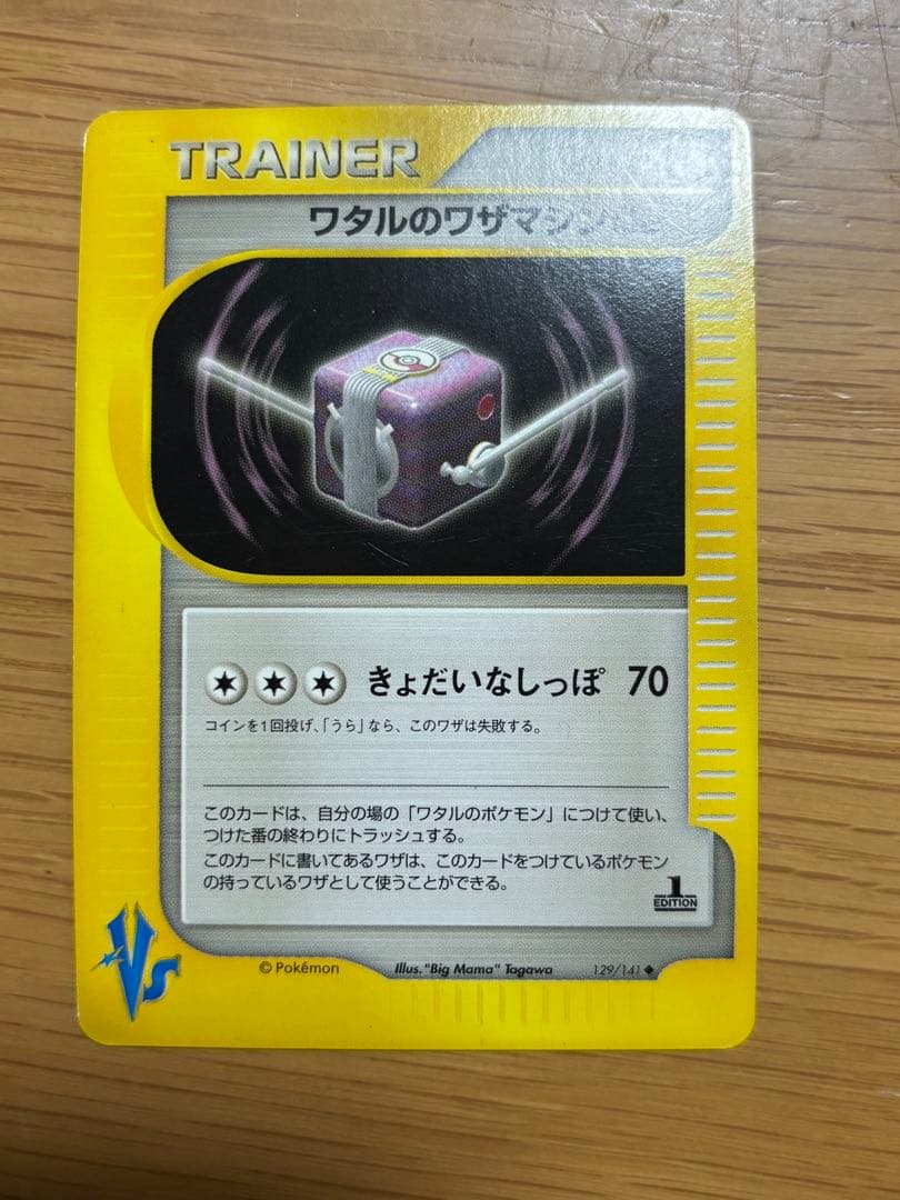 ポケモンカード　VS ワタルシリーズセット売り