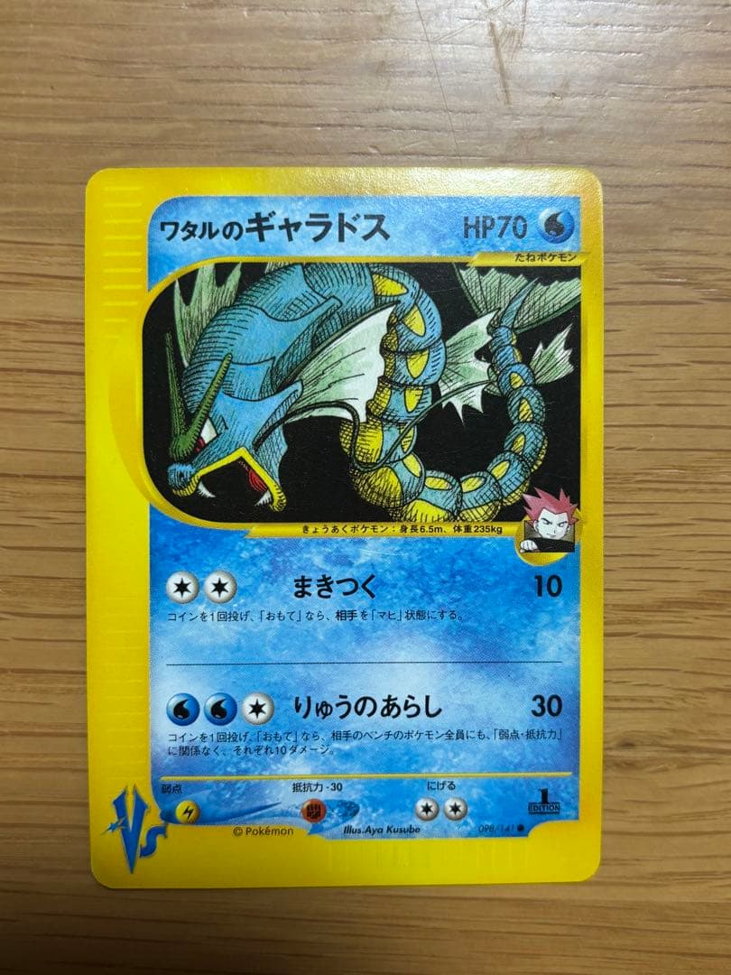 ポケモンカード　VS ワタルシリーズセット売り