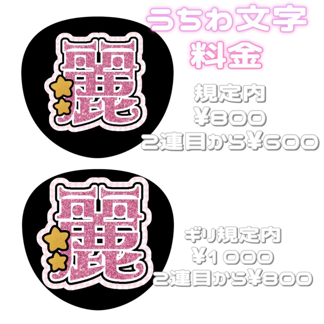 連結文字パネル 連結うちわ文字 文字うちわ ネームボード ファンサ 団扇文字