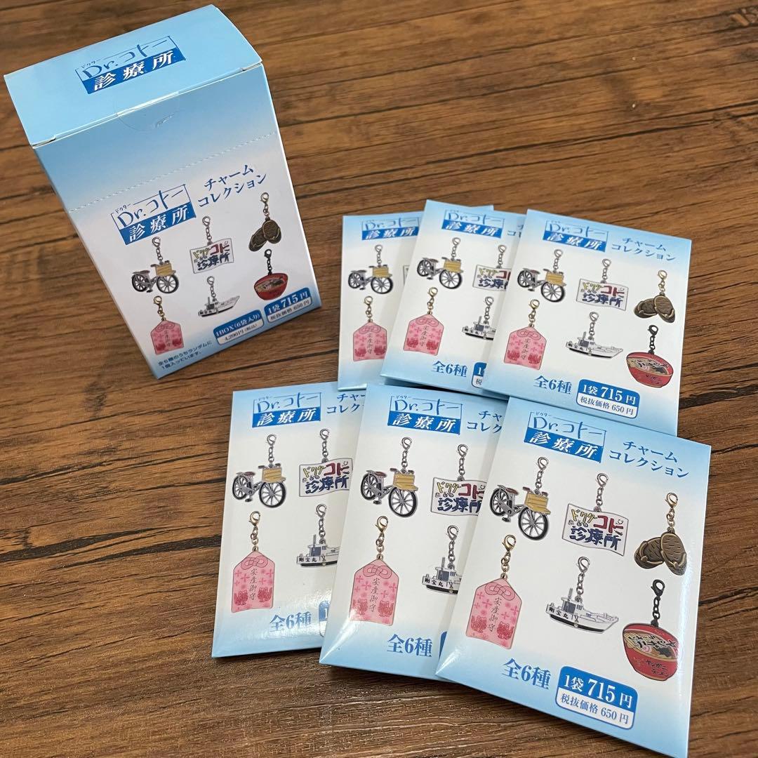 Dr.コトー診療所　チャームコレクション　コンプリート　キーホルダー