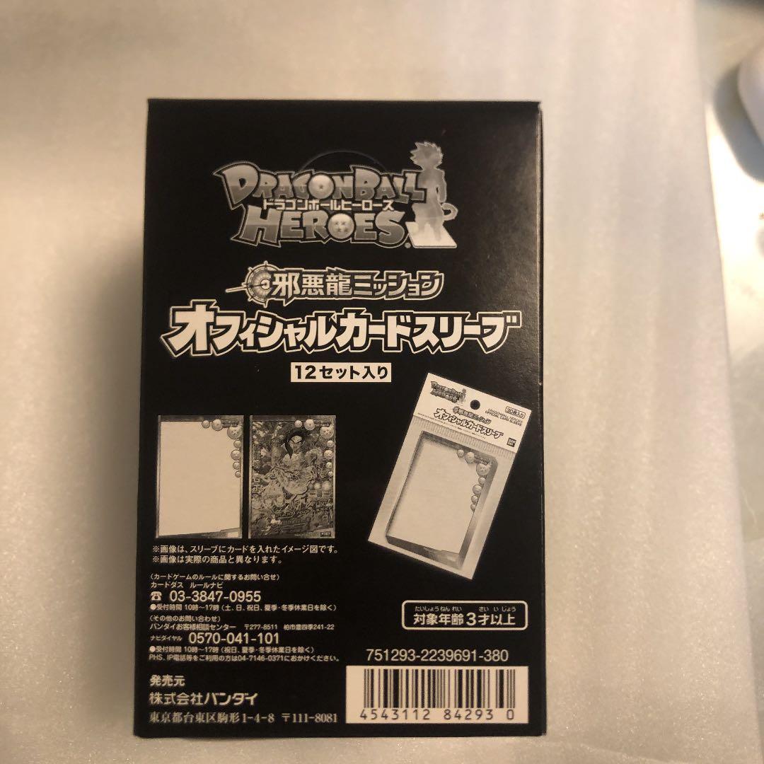 【超希少】完全未開封ドラゴンボールヒーローズオフィシャルスリーブ