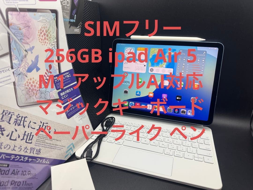 256GBSIMフリーipadair第5世代M1アップルAIマジックキーボード