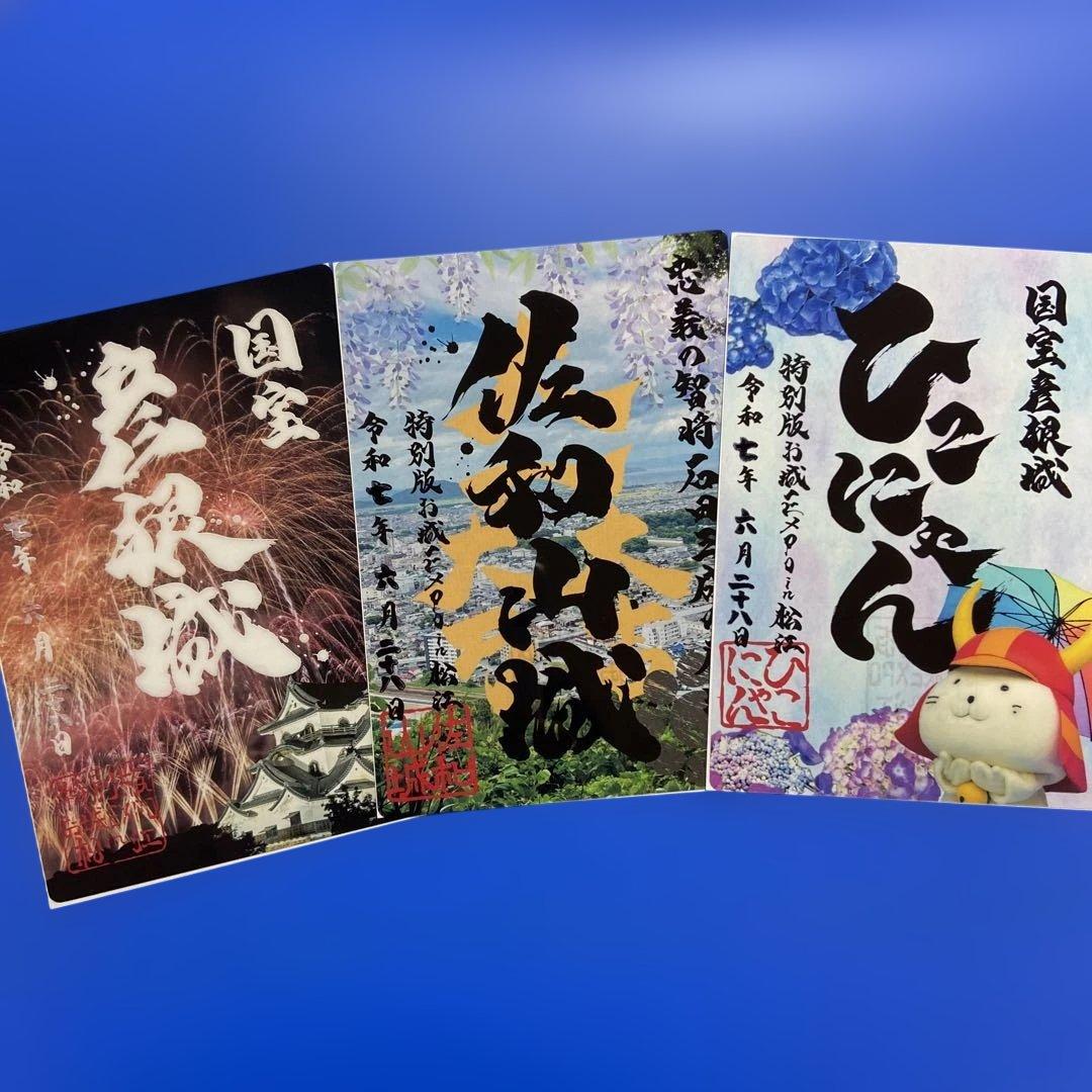 滋賀県　彦根城・佐和山城　クリア御城印【お城EXPO松江限定版セット】