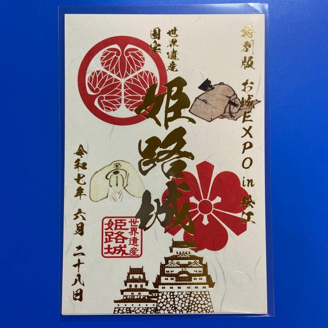 滋賀県　彦根城・佐和山城　クリア御城印【お城EXPO松江限定版セット】