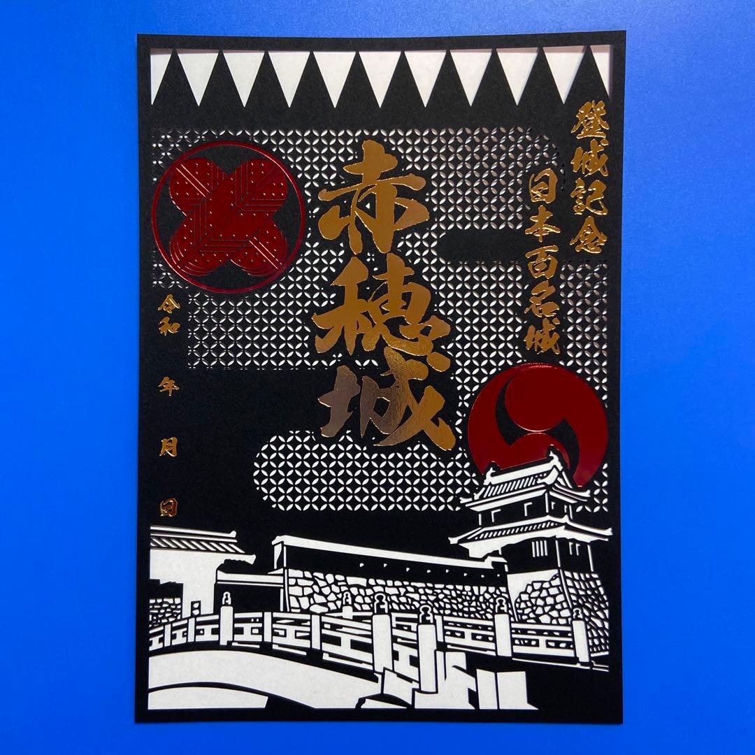 滋賀県　彦根城・佐和山城　クリア御城印【お城EXPO松江限定版セット】