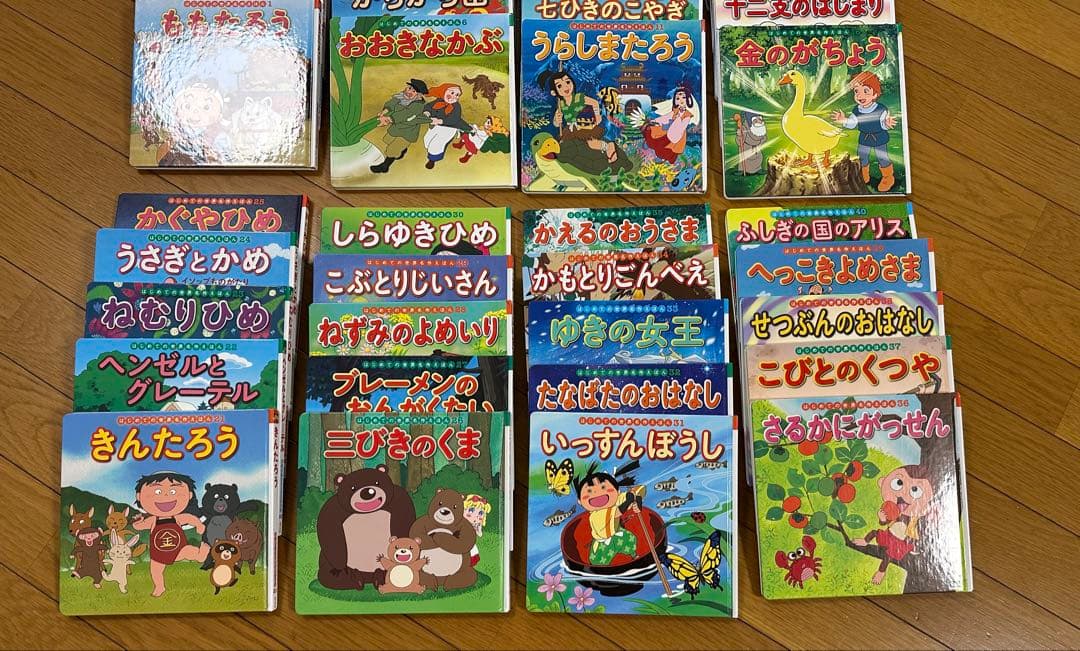 はじめての世界名作えほん あかいえほんのおうち(1～40巻) (中古)
