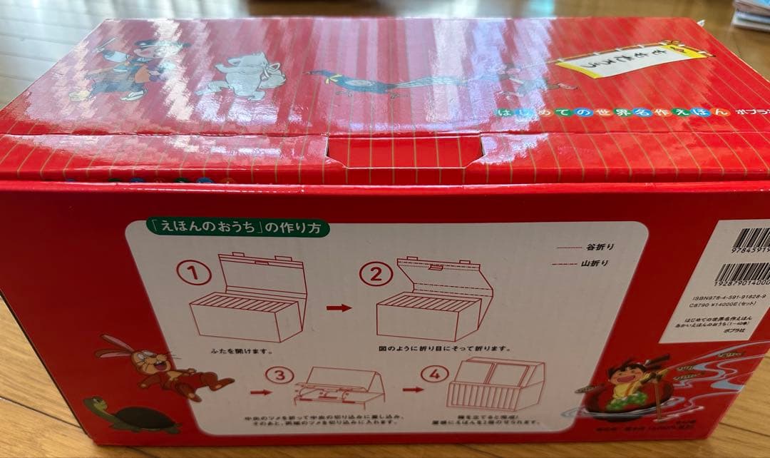 はじめての世界名作えほん あかいえほんのおうち(1～40巻) (中古)