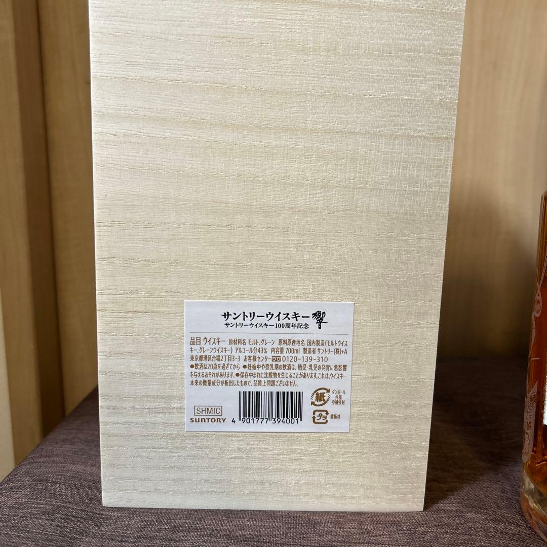 サントリーウイスキー100周年記念　響　700ml