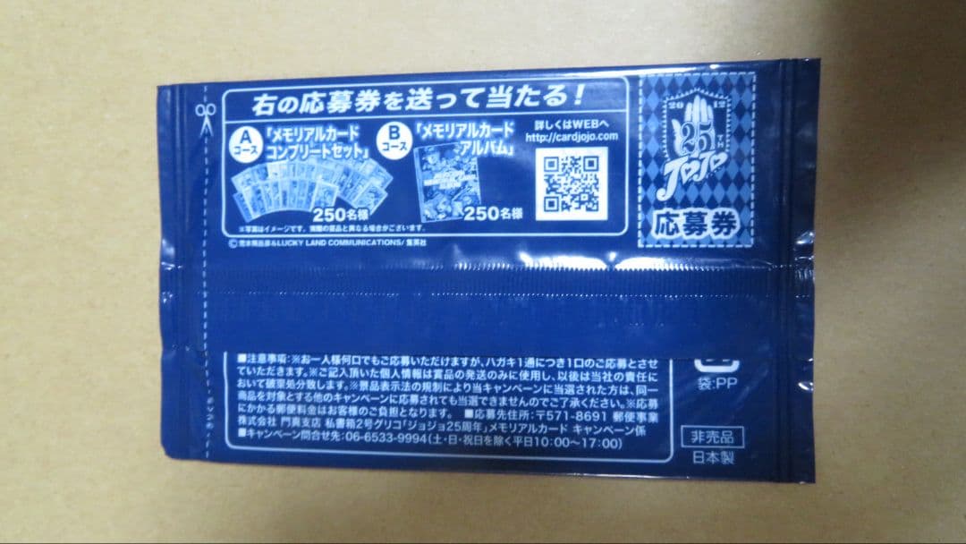 ジョジョ　メモリアルカード　ジャイロツェペリ