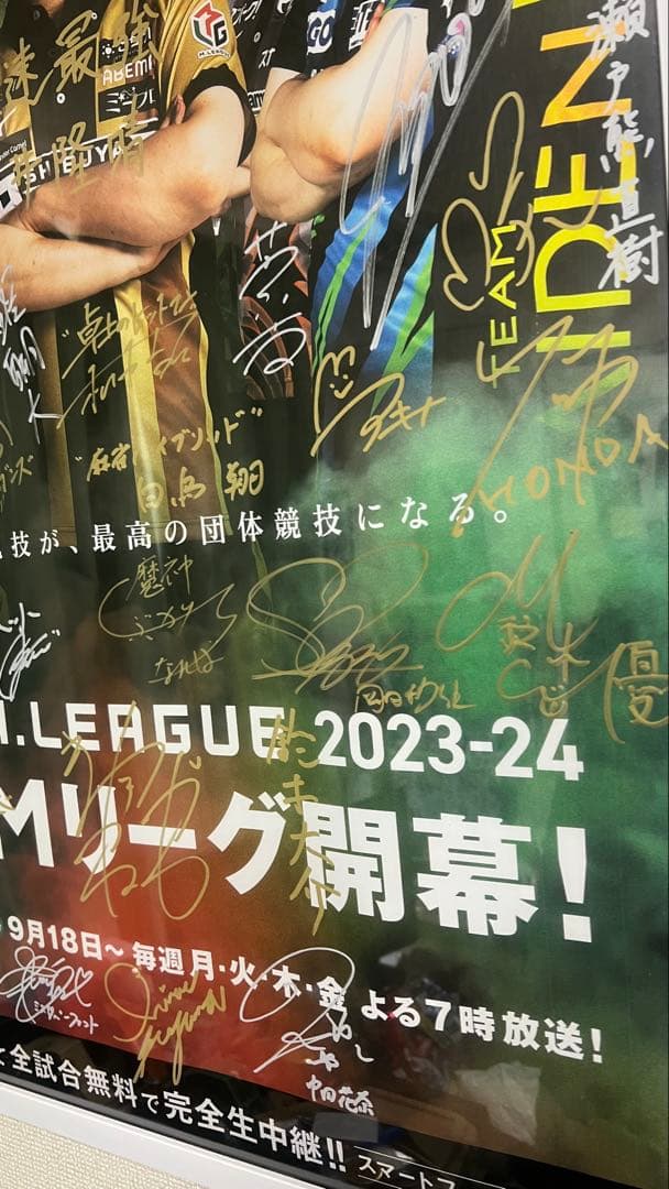 【即日発送】Mリーグ全選手直筆サイン入りポスター　激レア