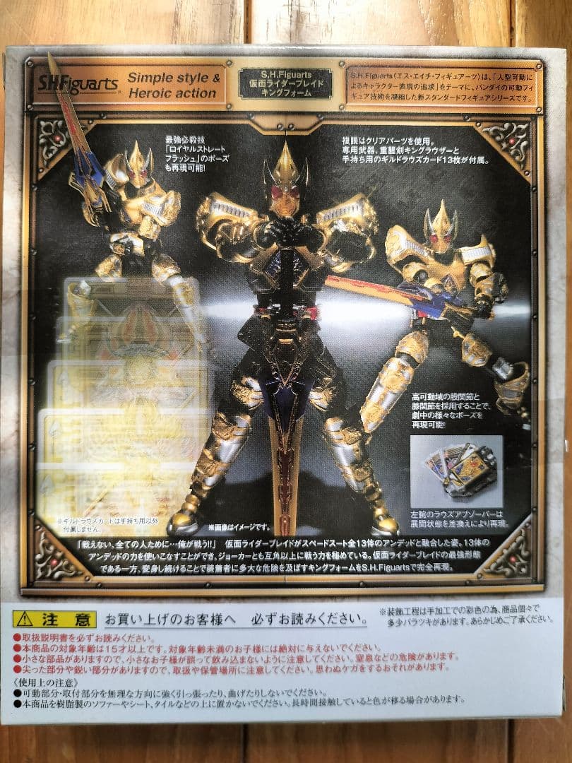 魂ウェブ限定 S.H.Figuarts 仮面ライダーブレイド キングフォーム
