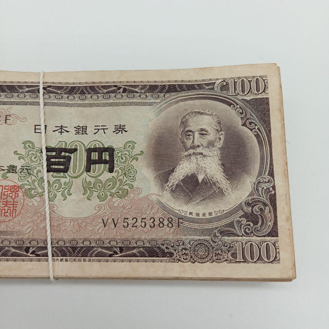 2-2019 板垣退助 百円札 100枚