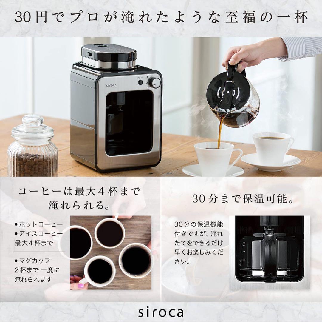Riko　新品⭐︎siroca 全自動コーヒーメーカー SC-A211