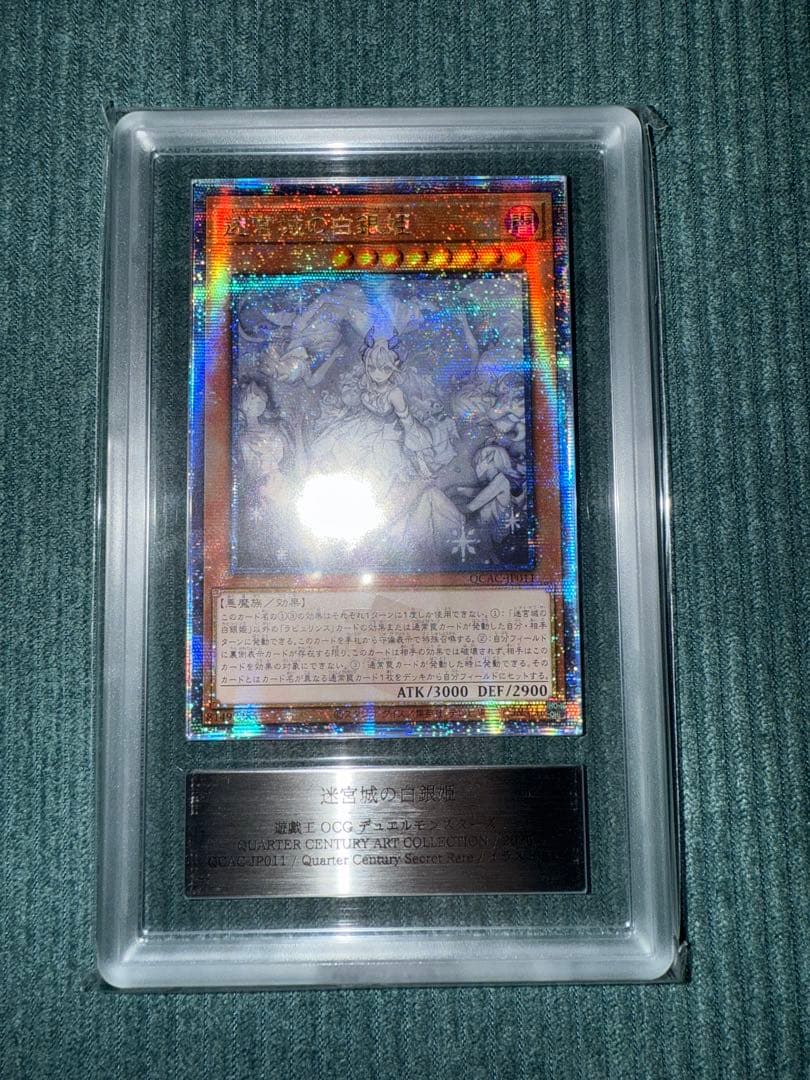 ars10+ 遊戯王　アジア版迷宮城の白銀姫　絵違い　25thシークレット