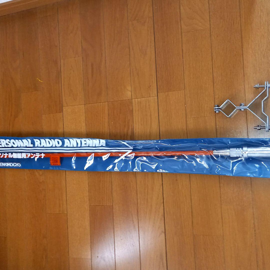 パーソナル無線のアンテナ