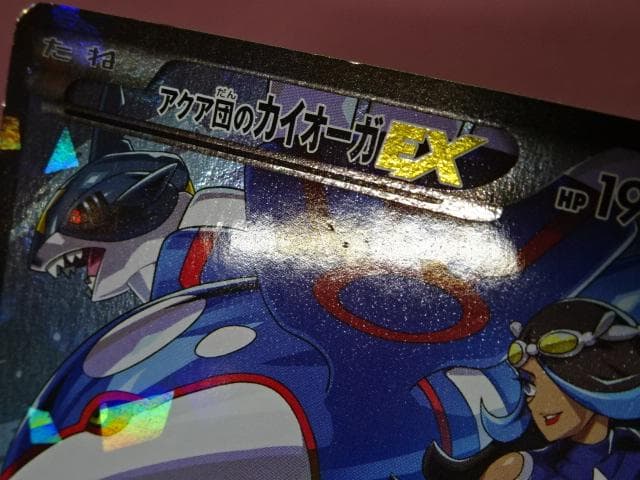 ポケカ アクア団のカイオーガEX RR CP1 IED 45-MA0114-14