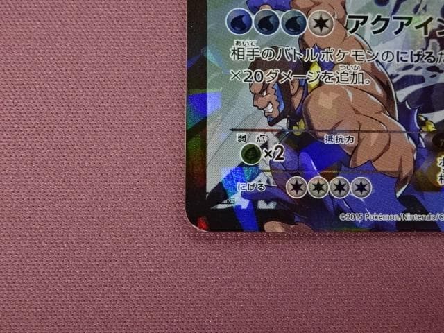 ポケカ アクア団のカイオーガEX RR CP1 IED 45-MA0114-14
