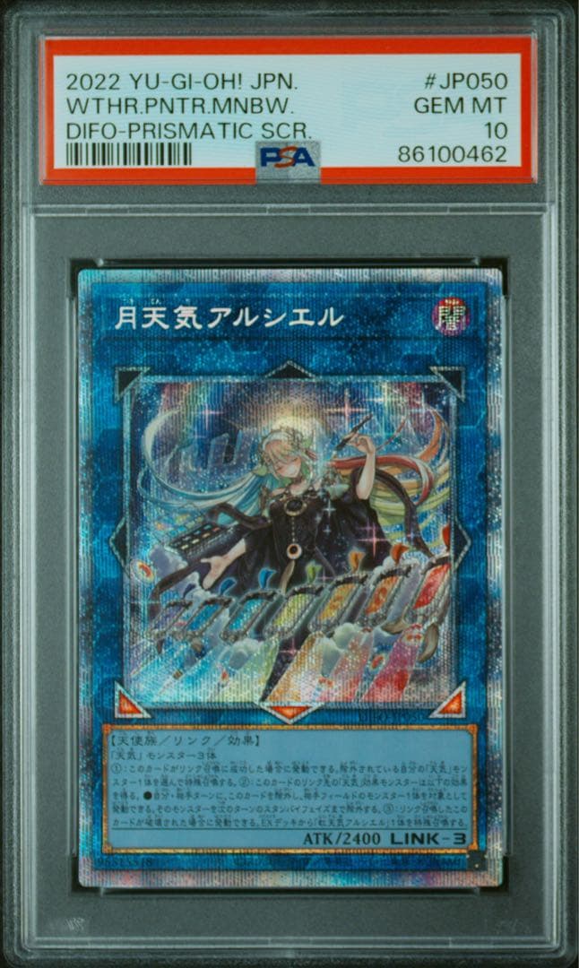 s*r様 【PSA10】月天使アルシエル プリシク 遊戯王
