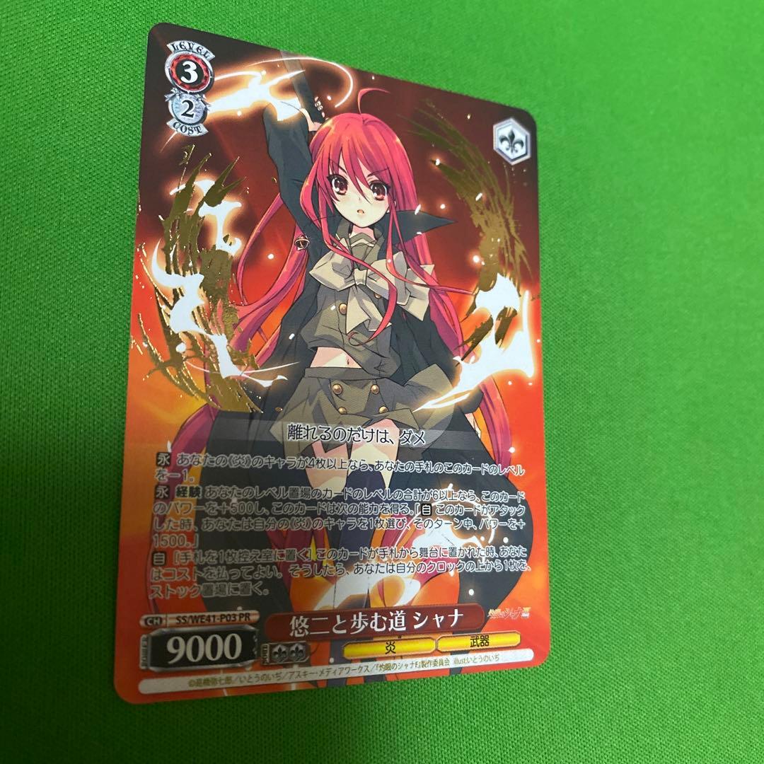 悠二と歩む道 シャナ PR 箔押し