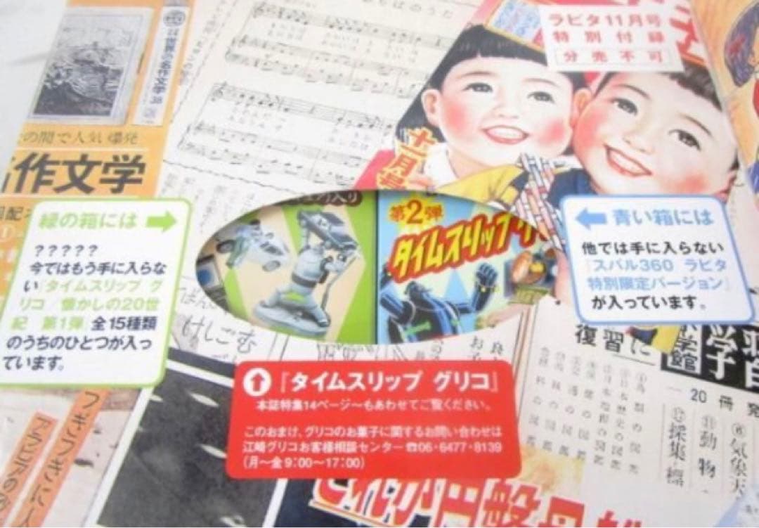 ラピタ グリコ　なつかしの20世紀 フィギュア　まとめ　ウルトラマン　992