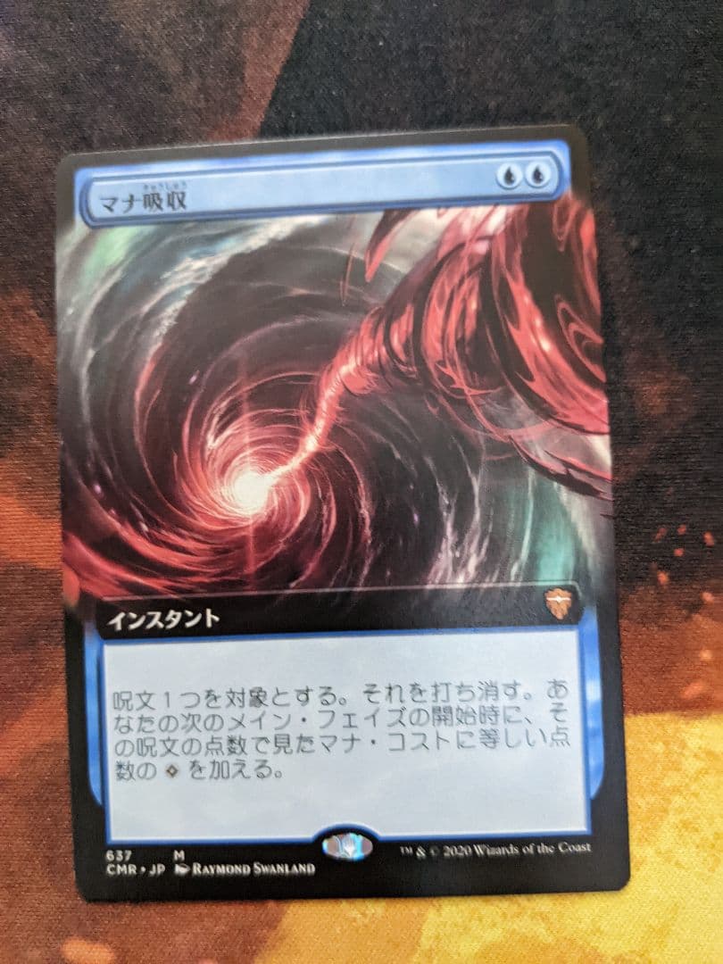 マナ吸収　日本語拡張アート　CMR