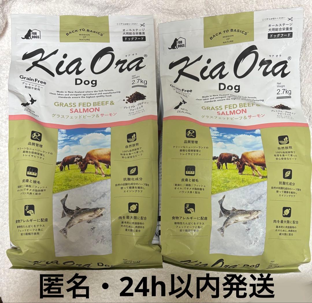 Kia Ora ドッグフード グラスフェッドビーフ＆サーモン 2.7kg 2個
