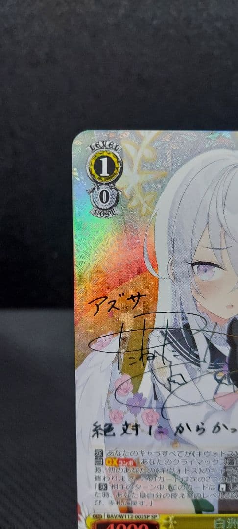 ヴァイスシュヴァルツ　ブルーアーカイブ　SP 白洲アズサ　サイン　箔押し