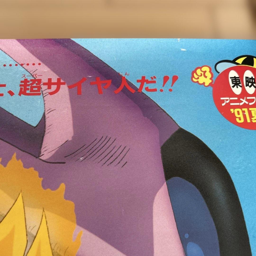 激レア 貴重 劇場版 DRAGON BALL Z ドラゴンボールZ ポスター